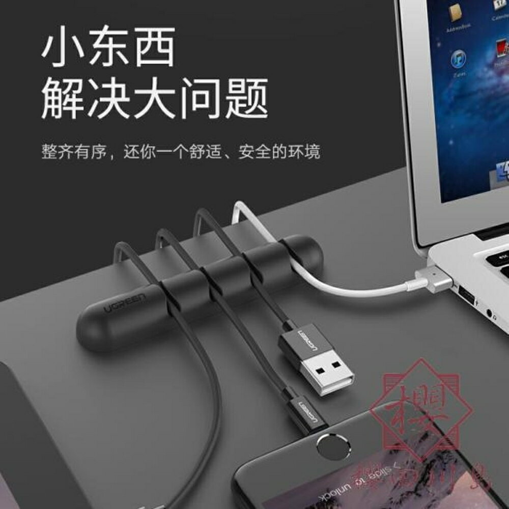 數據線固定器桌面理線器固線夾手機線卡扣收線器防纏繞線器【櫻田川島】