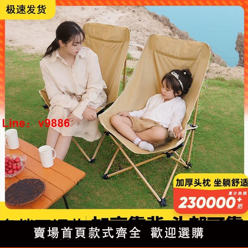 【臺灣公司 可開發票】戶外折疊椅加高月亮椅露營椅子便攜板凳釣魚沙灘躺椅野餐桌椅裝備