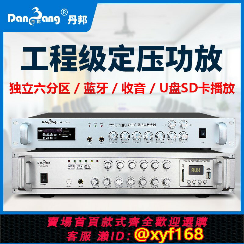 {保固一年 可打統編}丹邦定壓功放大功率音訊放大器公共廣播純後級前置分割槽藍芽功放機