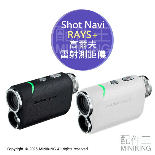 免運 公司貨 Shot Navi RAYS+ 高爾夫 雷射測距儀 1640碼 USB充電 小型 輕量