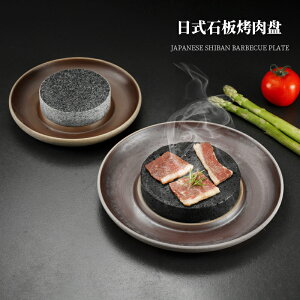 餐廳創意火山石板烤肉盤分子融合菜料理盤日式巖石烤牛排餐具陶瓷