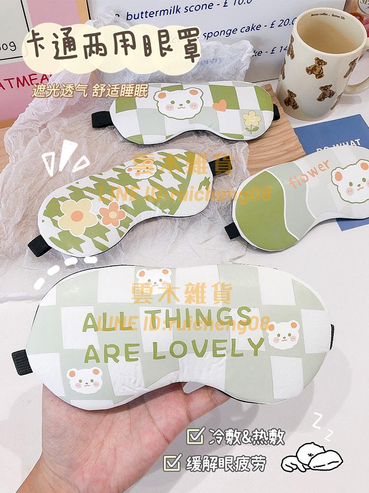 可愛卡通學生睡眠專用眼罩遮光透氣可冰敷冷敷午睡緩解眼疲勞護眼【雲木雜貨】