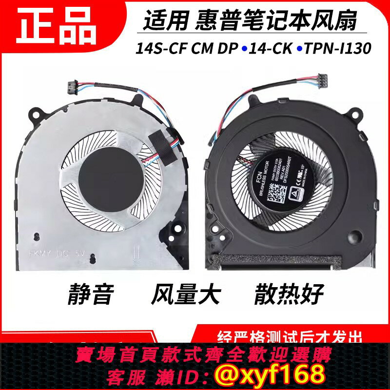 {保固一年 可打統編}適用HP 14S-CF CM DP 14-CK TPN-I130 I131 I135 I136 246 G7風扇