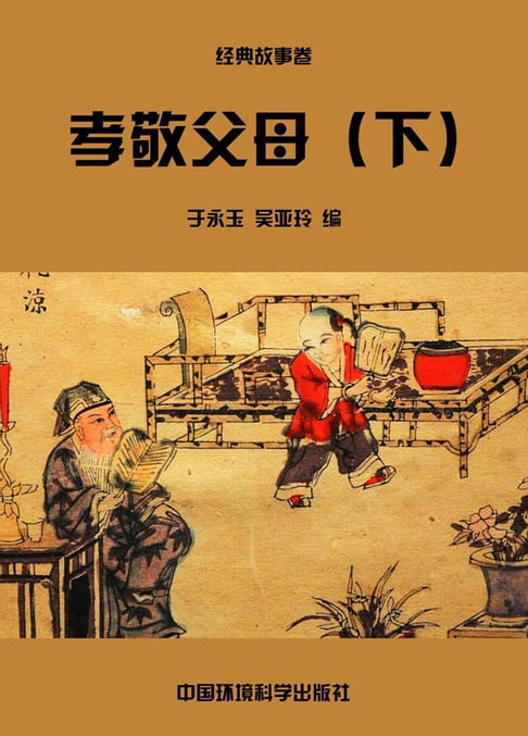 【電子書】孝敬父母(下) 0