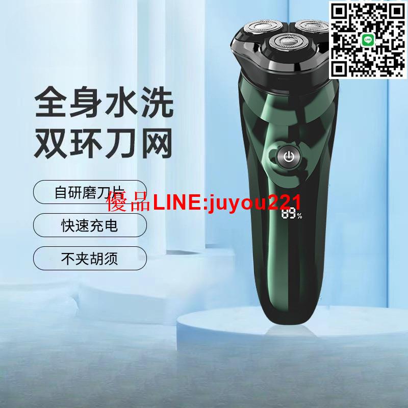 電動剃鬚刀旋轉三刀頭乾濕雙剃全身水洗男士刮鬍刀智慧充電式