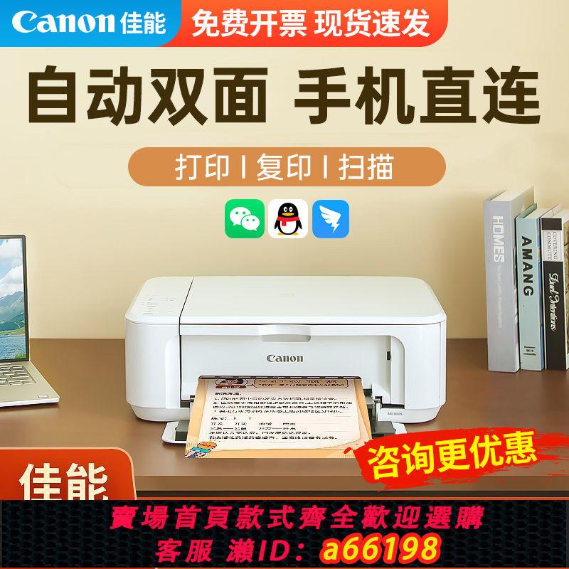 【臺灣公司 可開發票】佳能彩色噴墨自動雙面列印機家用小型手機無線學生作業A4照片列印