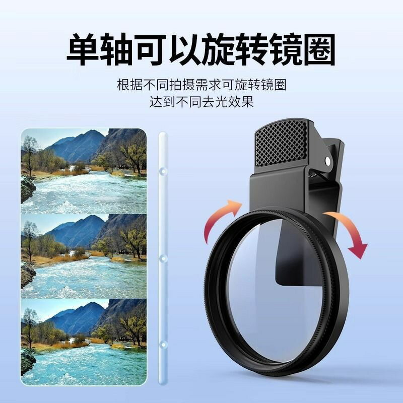 52mm手機攝影偏振鏡鏡頭濾鏡夾子CPL偏光鏡消除反光高畫質鍍膜通用【Snowbelle優選】