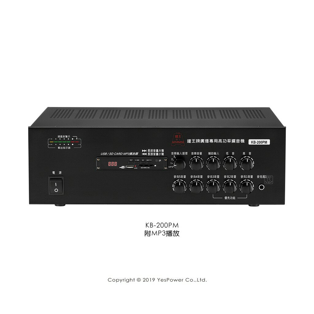 *來電優惠*KB-200PM 鐘王 200W PA廣播專用擴大機/擴大器/附MP3播放器/一年保固/臺灣製造