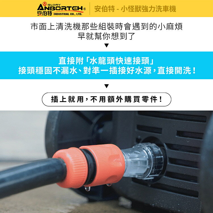 限量送-洗車11件組【安伯特】小怪獸強力洗車機(一年保固) 多功能高壓清洗機 車家兩用 灰塵淤泥 青苔汙垢 鳥屎髒汙 沖洗車頂 遮雨棚 外牆 3