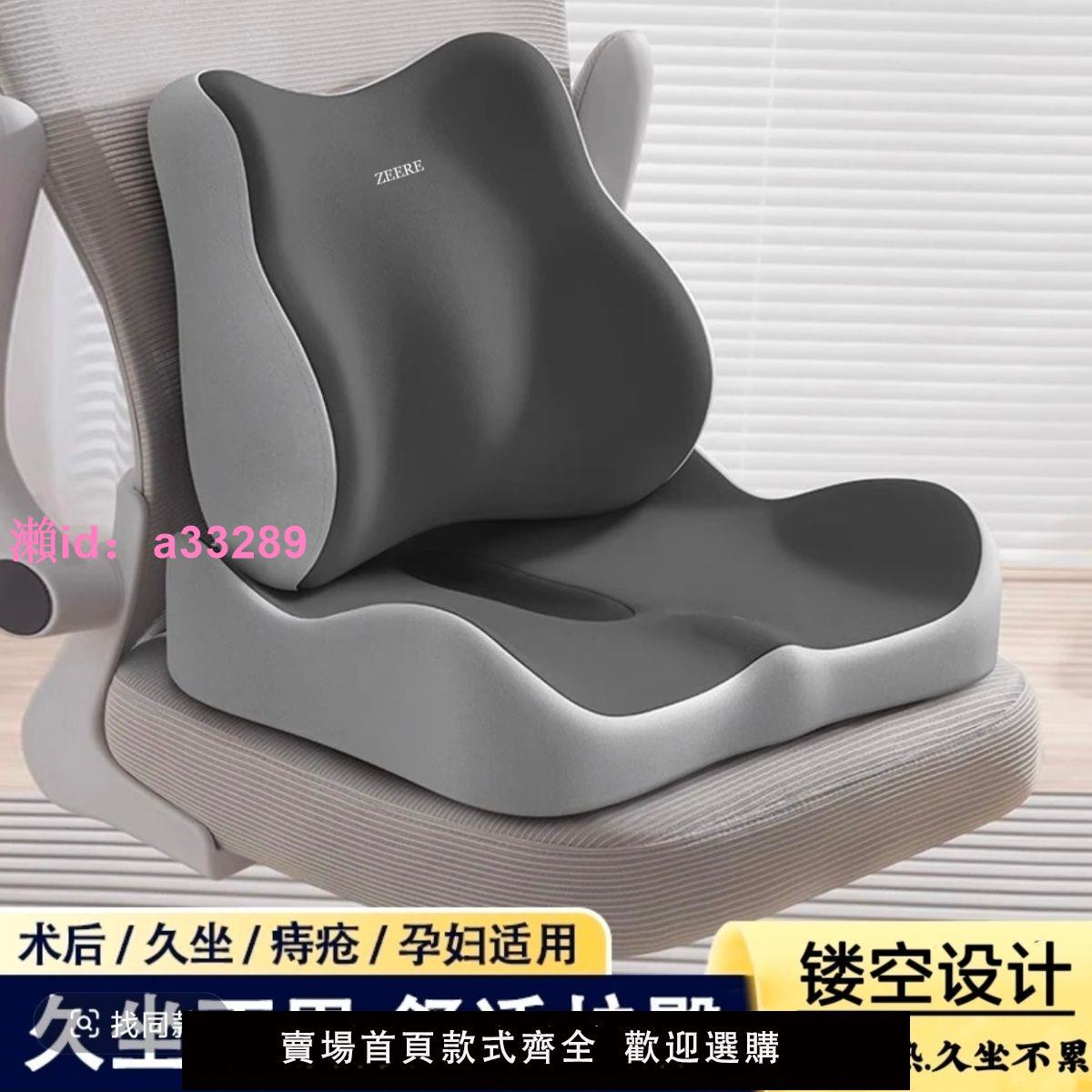 坐墊辦公室腰靠久坐神器記憶棉學生靠墊一體透氣透氣屁墊座椅子墊