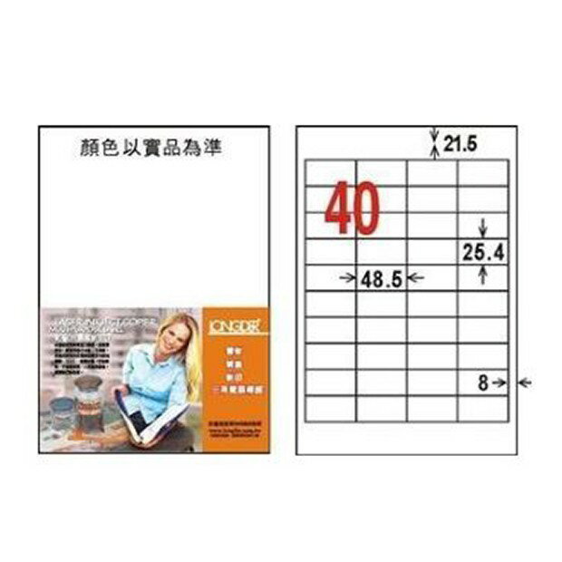 《勁媽媽購物商城》龍德 電腦標籤紙 40格 LD-8109-W-A 白色 1盒/105張 影印 雷射