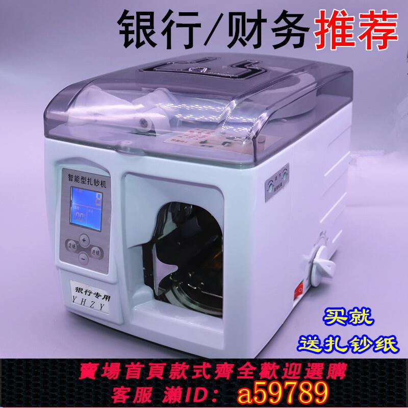 【台灣公司 可打統編】智能捆鈔機 捆扎機全自動扎把機全智能扎錢機捆錢機捆扎電動小型紙帶扎鈔機打銀行專用辦公商用商店捆鈔機