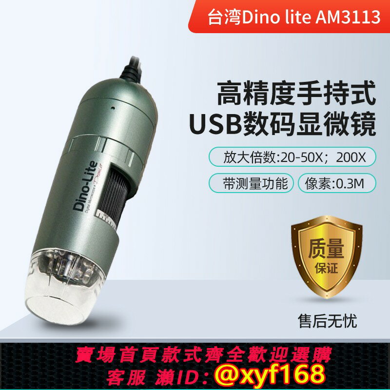 {保固一年 可打統編}臺灣Dino-lite AM3113數碼顯微鏡AF3113T拍照測量USB無線介面新款