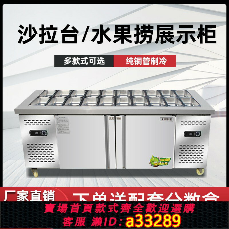 【臺灣公司 可開發票】開槽沙拉臺商用小料臺冷藏保鮮工作臺冷凍櫃水果撈展示櫃噴霧冰箱