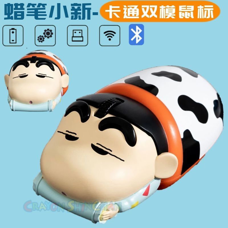 韓國正品蠟筆小新USB藍芽無線滑鼠睡覺趴趴鼠標雙模3D卡通滑鼠-貼心優衣家居