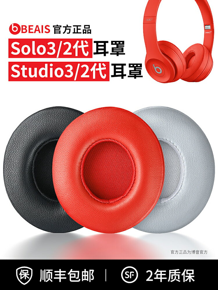 適用原裝beats耳機套魔音solo3耳罩studio3海綿套頭戴式solo2無線版替換耳機罩錄音師2wireless皮套魔聲耳套