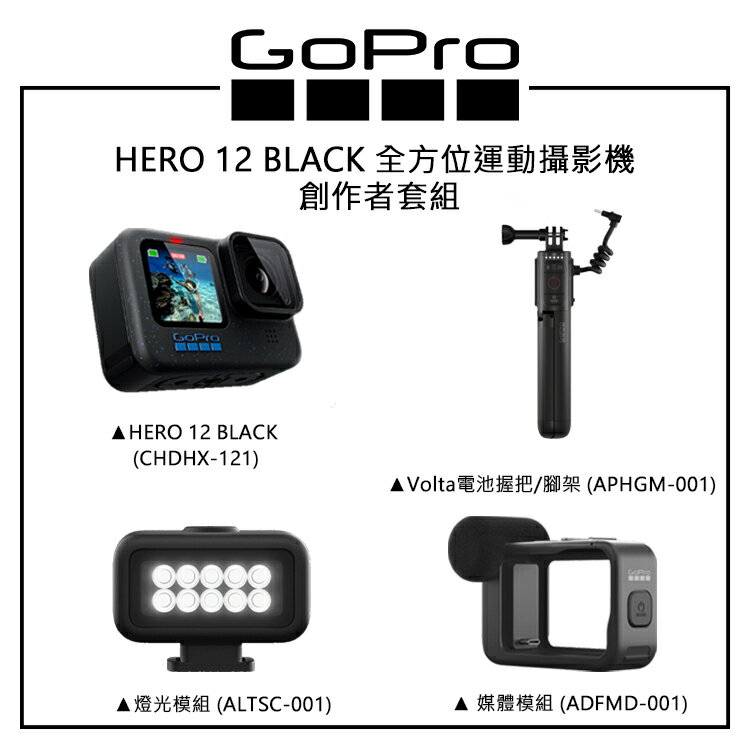 EC數位GOPRO HERO 12 BLACK 全方位運動攝影機創作者套組燈光模組
