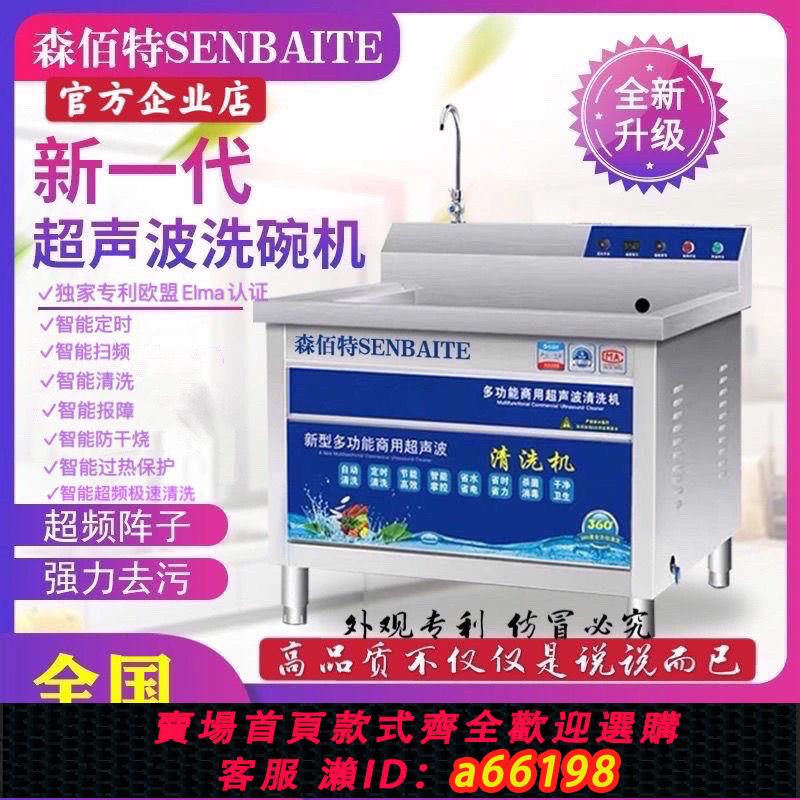 【臺灣公司 可開發票】超聲波洗碗機商用海鮮蔬果餐具盤子機酒店食堂廚房全自動洗碗機