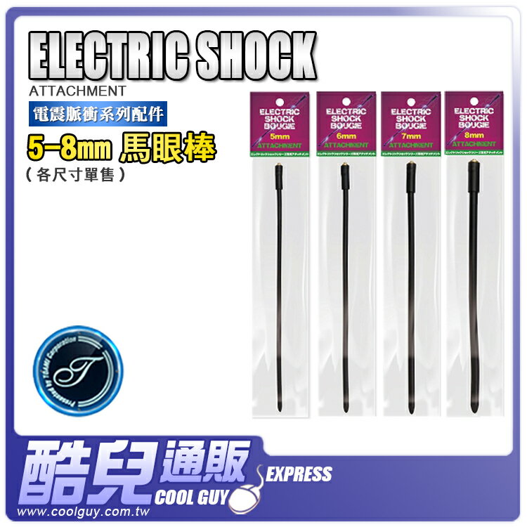 日本 TOAMI電震脈衝系列配件 微電流馬眼棒 ELECTRIC SHOCK BOUGIE ATTACHMENT 不含控制器 不含接頭