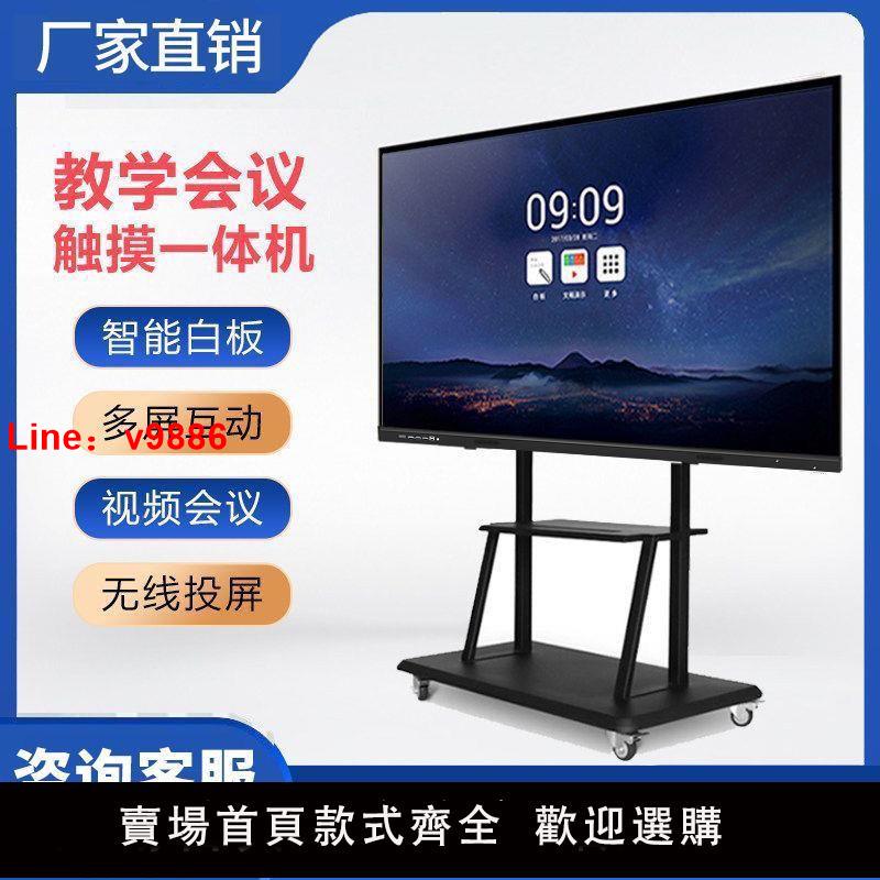 【台灣公司 超低價】4K會議教學平板一體機65 75/85寸100寸觸摸屏平板大屏電子白板
