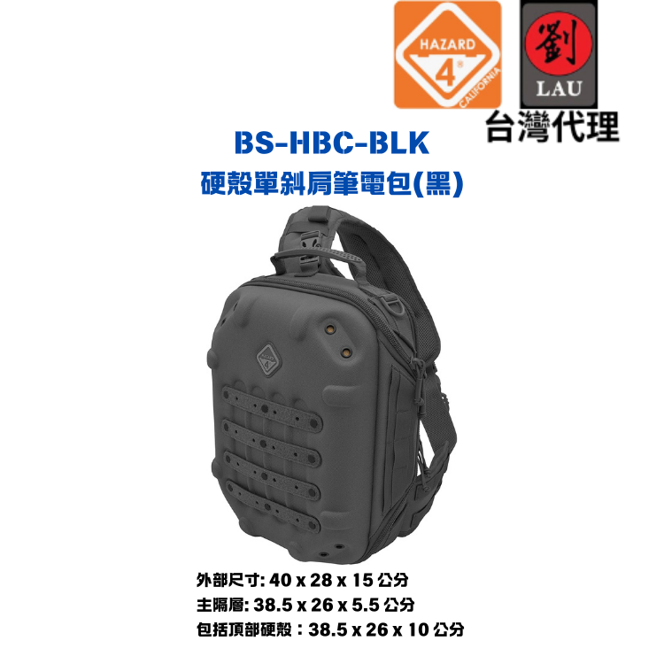 【軍用硬殼單斜肩筆電包】HAZARD 4 BS-HBC-BLK 硬殼單斜肩筆電包(黑)