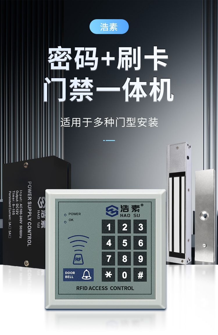 【台灣公司 超低價】M3電子電磁門禁系統一體機感應刷卡密碼開門鐵門玻璃門磁力電插鎖 6