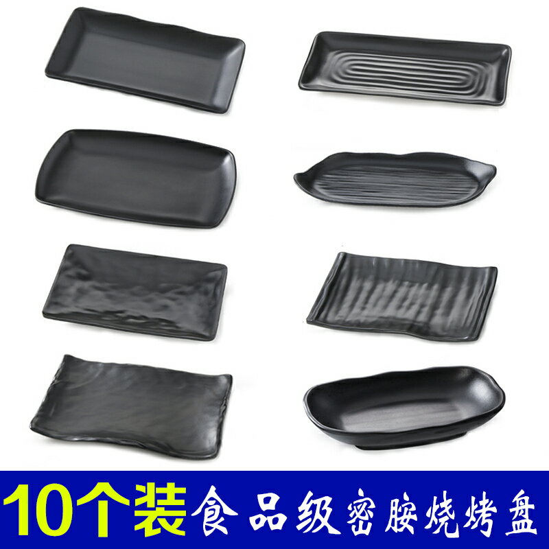黑色密胺燒烤盤子10個裝餐具商用塑膠長方形烤吧盤火鍋店配菜擺盤