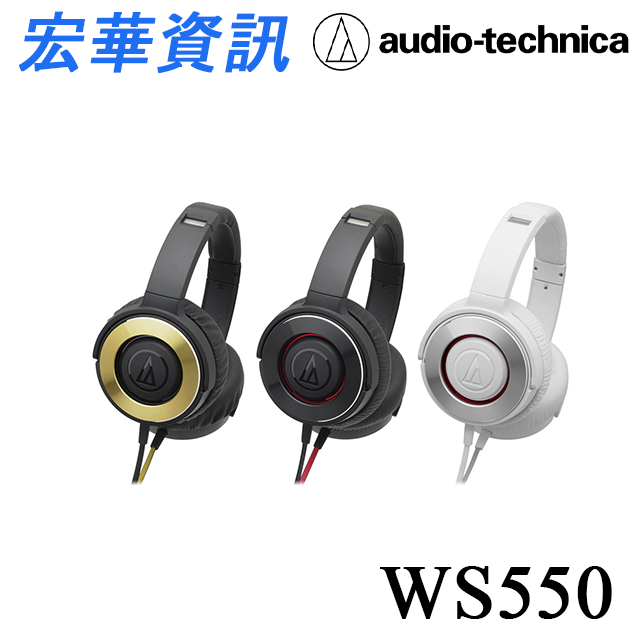 (現貨)Audio-Technica鐵三角 ATH-WS550 耳罩式耳機 台灣公司貨
