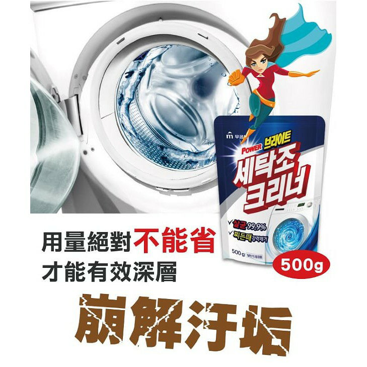 ✨國際品牌📦 MKH 無窮花 洗衣槽專用強效清潔劑500g 洗衣槽 #丹丹悅生活 1