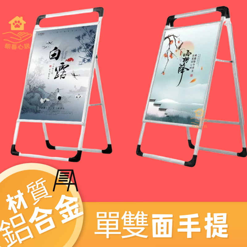 單雙面 KT 板展示架 鋁合金手提海報架 戶外廣告展示牌【店長推薦】