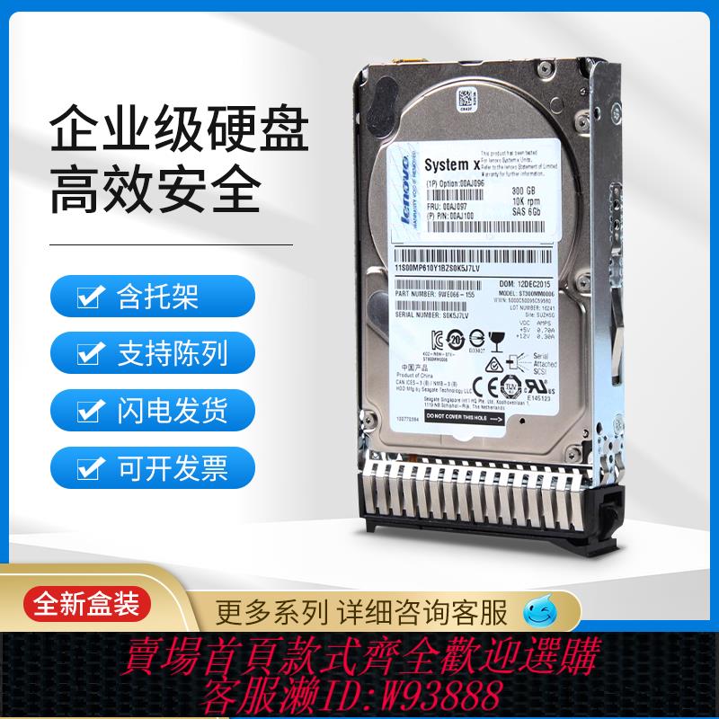 {臺灣公司貨 可打統編}IBM聯想300G 600G 900G 1T 1.2T 1.8T SAS/SATA企業級伺服器硬碟