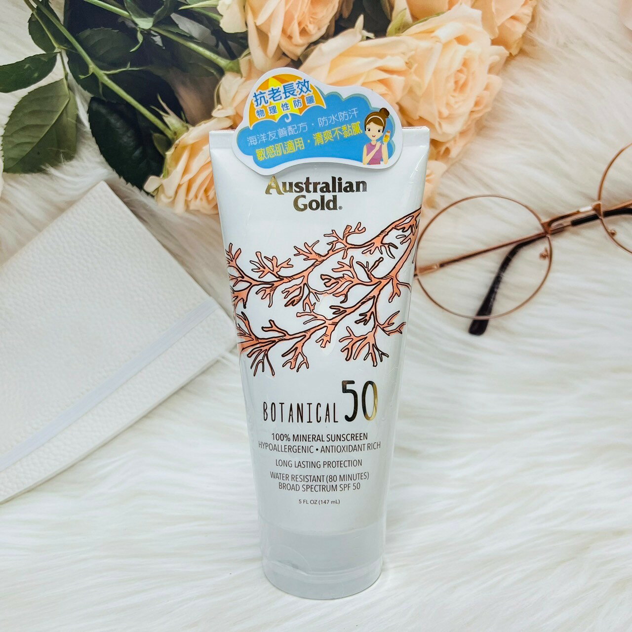 金色澳洲 Australian Gold 草本基礎抗老防曬乳液 SPF50 147ml