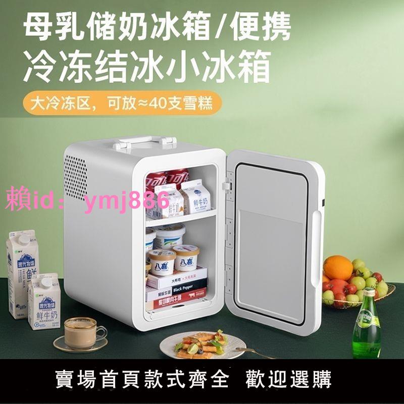 壓縮機小型冰箱車載藥品制冷化妝品冷藏箱宿舍單人家用兩用冷藏