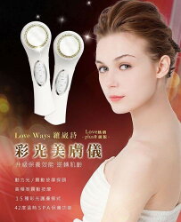 【LOVE WAYS 羅崴詩】彩光美膚儀- love熱膚plus升級版