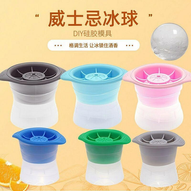 製冰模具 製冰盒 工具 矽膠冰球模具威士忌凍大冰塊磨具 家用圓形制冰盒酒吧製冰塊模型