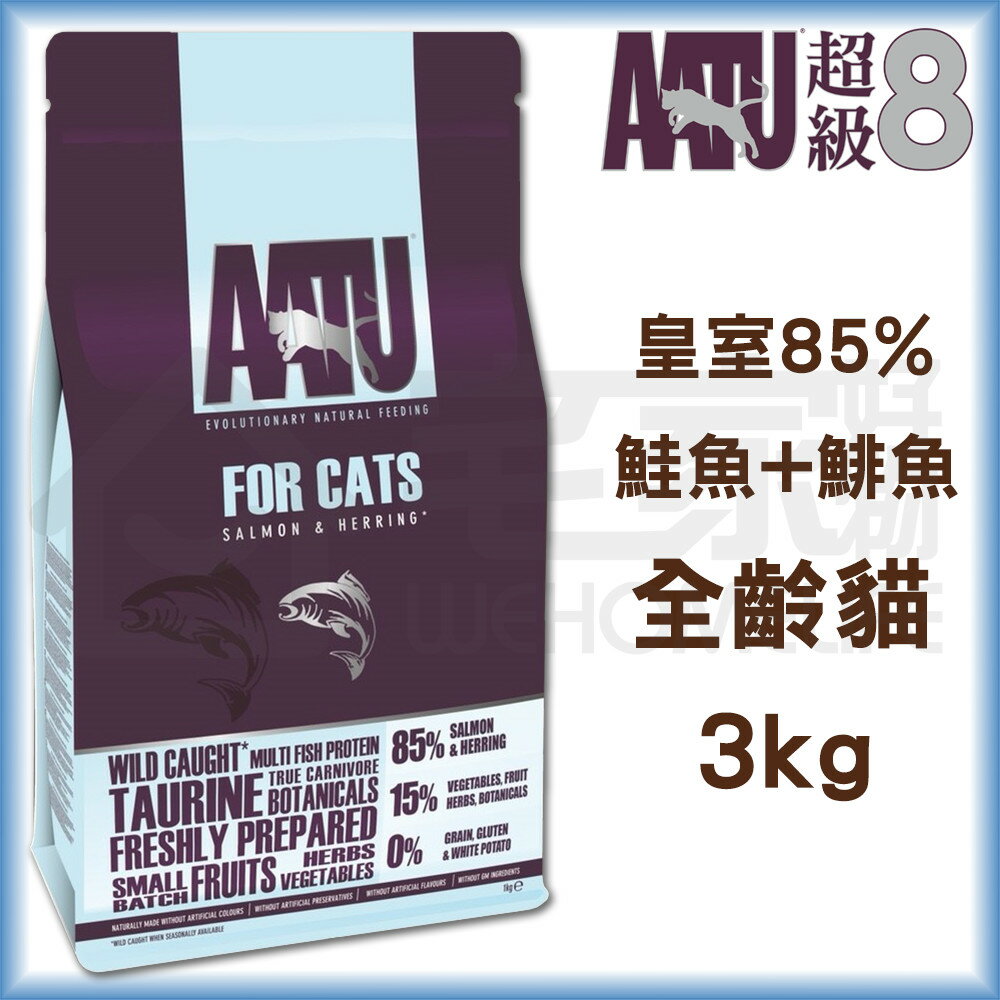 【超級8】無穀低敏挑嘴全貓-皇室85%鮭魚3kg 貓飼料 宅家好物