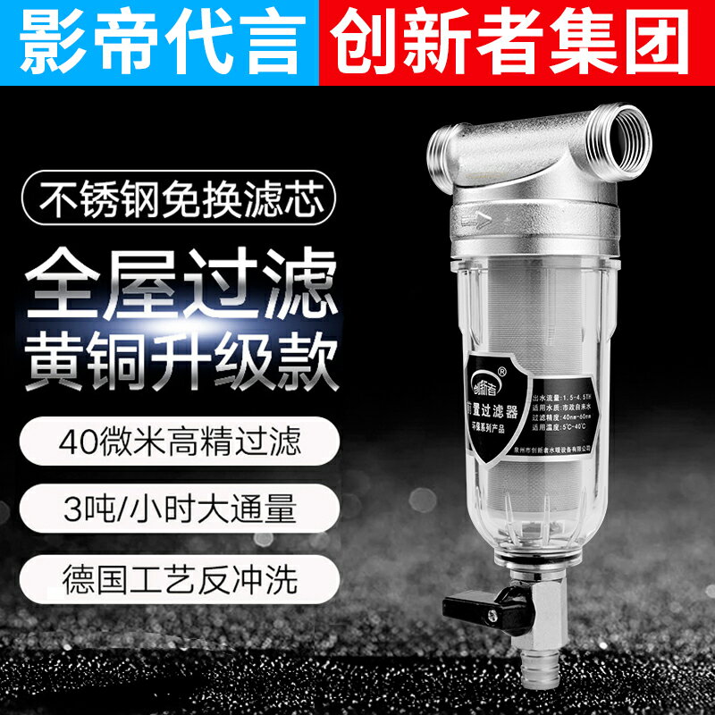 前置過濾器家用全屋廚房凈水自來水管道反沖洗大流量不銹鋼濾水器