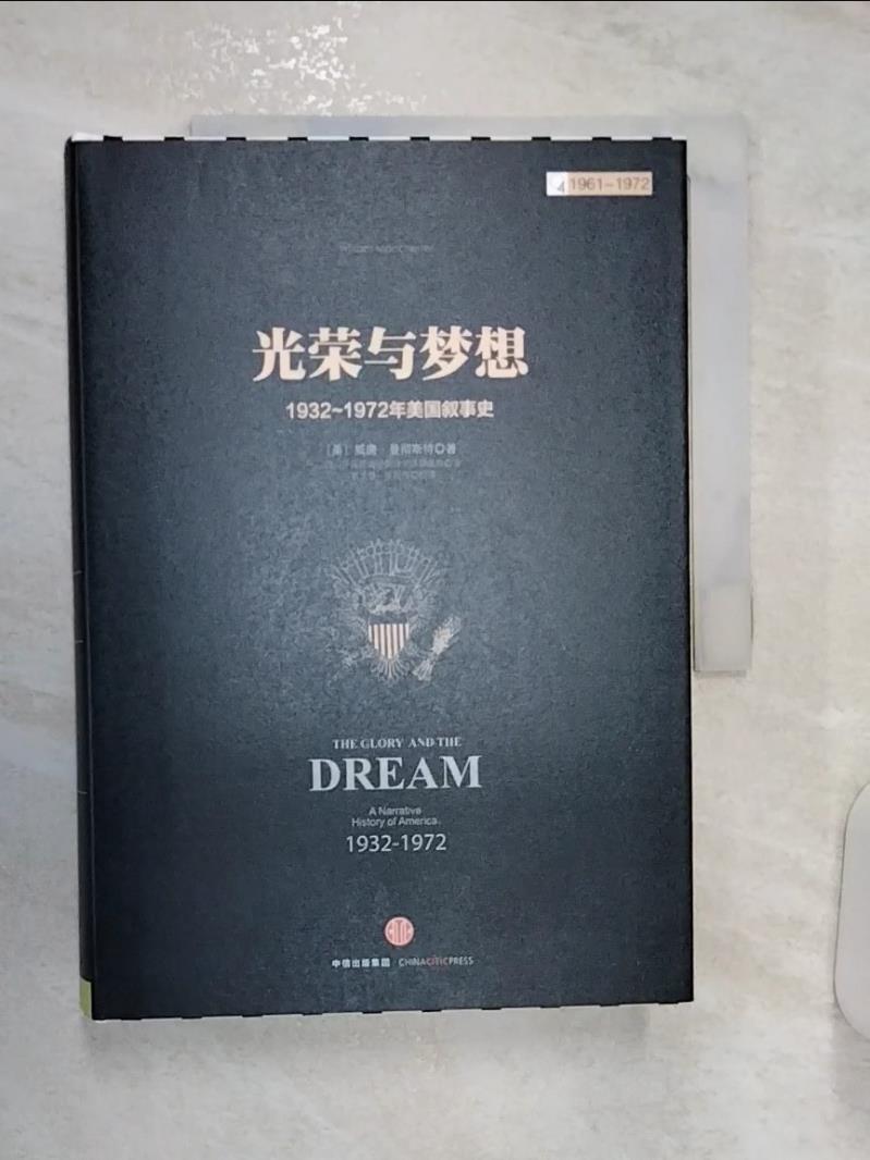 【書寶二手書T1／歷史 R1H】光榮與夢想4 1961~1972 簡體 威廉曼徹斯特