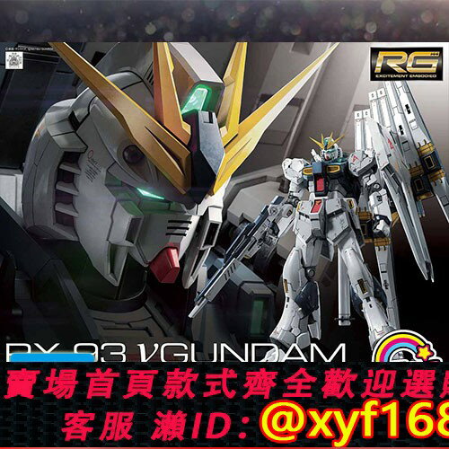 {保固一年 可打統編}萬代 拼裝 模型 RG32 1/144 RX-93 NU V 牛高達 阿姆羅 老A天天玩