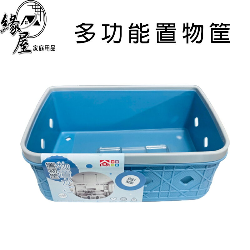 家庭元素多功能置物筐小號【緣屋百貨】天天出貨 多功能收納籃 收納籃 置物籃 收納盒 置物盒 收納 收納盒 桌上收納