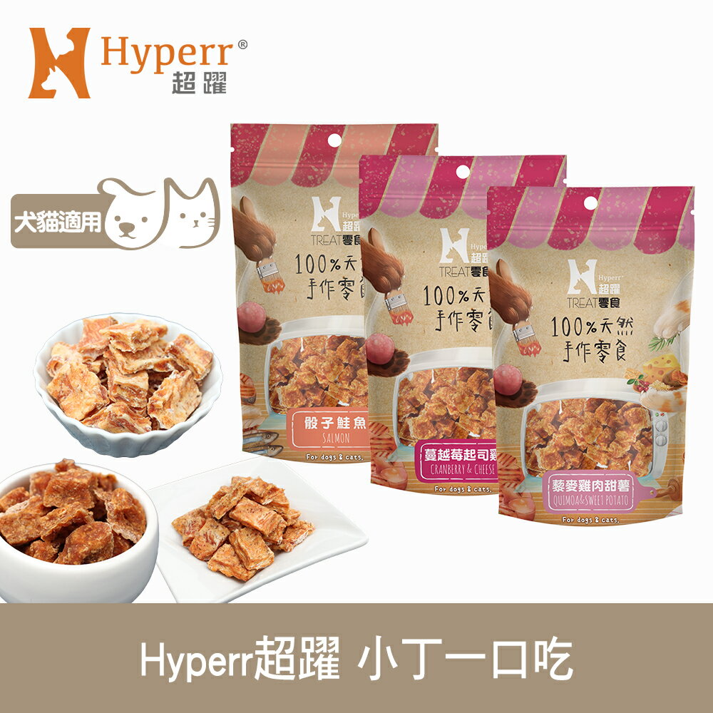 【SofyDOG】Hyperr超躍 手作小丁一口吃 貓零食 雞肉零食 Q軟口感