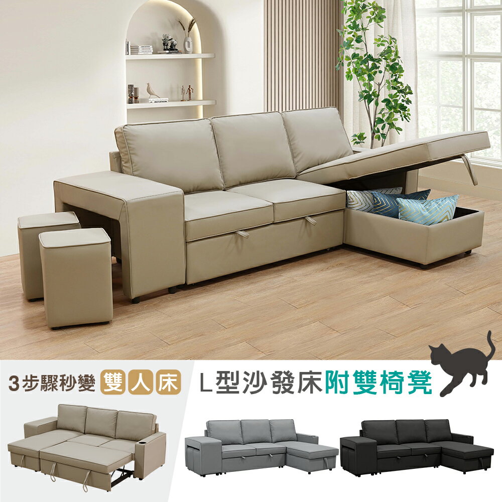 【新生活家具】《查理》貓抓皮 L型沙發床 卡其 黑色 灰色 杯架 沙發床 腳凳 皮沙發 功能型 沙發 L型 仿皮革