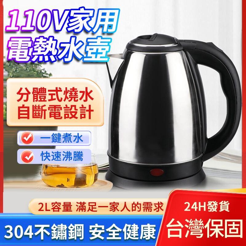 【千羽家居】電熱水壺+免運 110V家用電熱水壺 2.3L大容量水壺 電熱水壺 家用電水壺 自動斷電 自動斷電水壺 煮