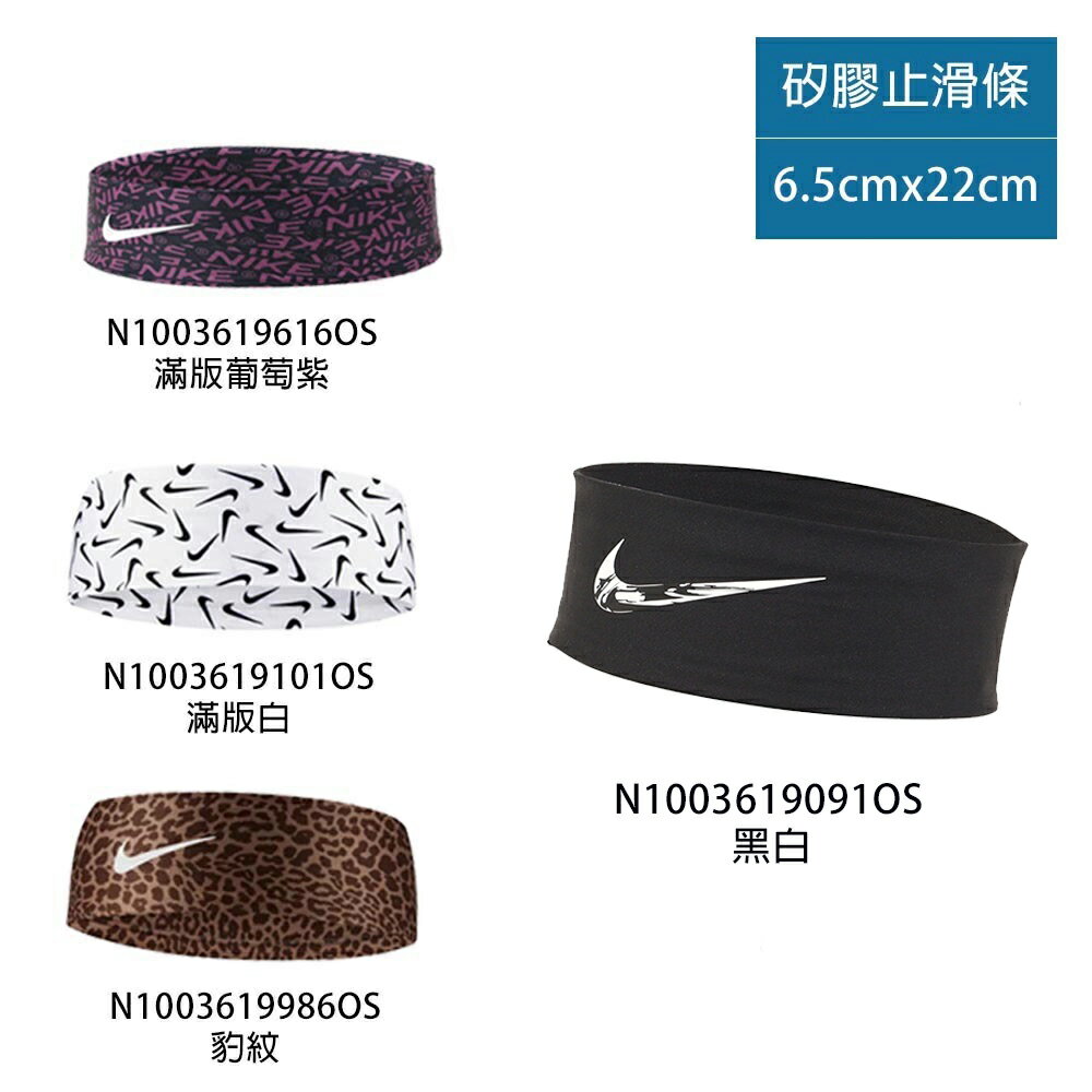 NIKE FURY HEADBAND 3.0 頭帶 運動頭帶 止汗帶 防滑矽膠 吸汗 N1003619