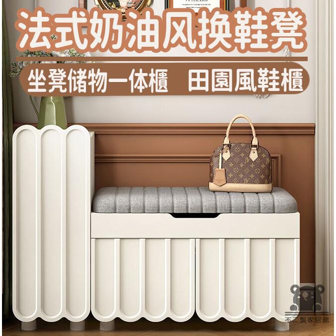 可開發票 工廠現貨 【法式奶油風換鞋凳 宅配免運】田園風鞋櫃 家用門口鞋櫃 分割槽收納鞋櫃 可坐穿鞋凳 精緻典雅換鞋凳 坐凳儲物一體櫃特惠/全館折扣 售後保障 j547