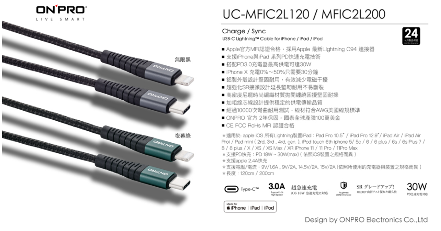 ONPRO UC-MFIC2L 120 200 Type-Cto Lightning 快充 傳輸線 1.2M 2M