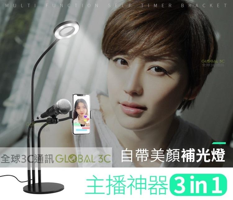 【4%點數】直播必備 多功能 直播支架 手機 補光 麥克風 軟管多角度 多功能支架 直播神器 可架麥克風 網紅 網路直播