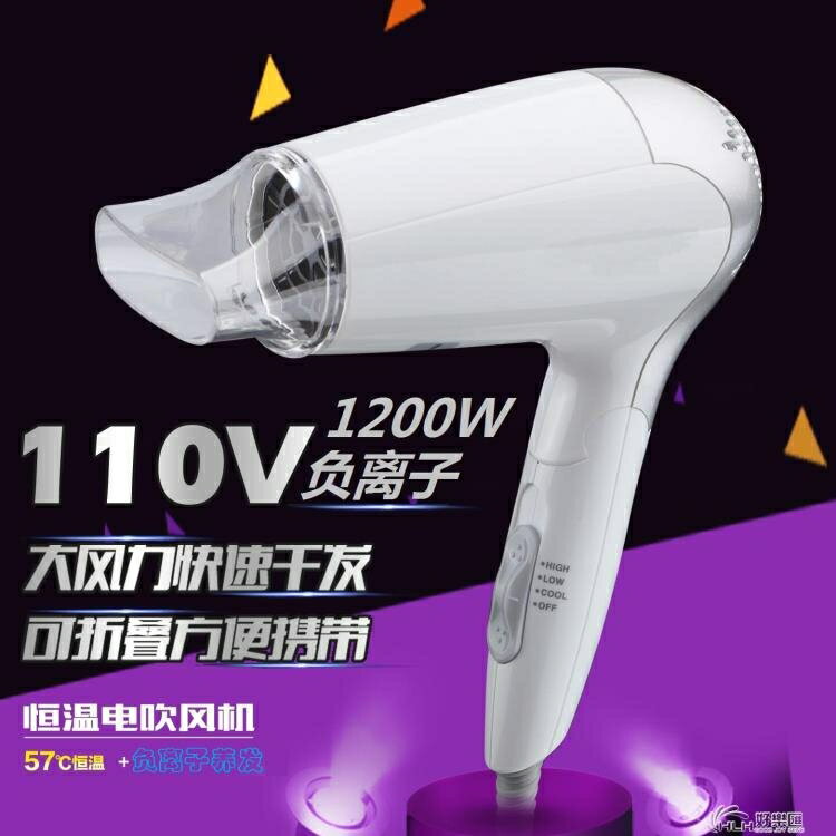 110V電吹風機負離子護發美國加拿大臺灣日本可摺疊便攜旅行吹風筒 雙11全館免運