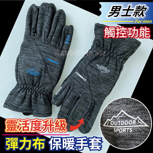 【現貨】科技高彈力保暖觸控手套-時尚斜條紋 2081/雙層觸碰手套 /男性款 兔子媽媽