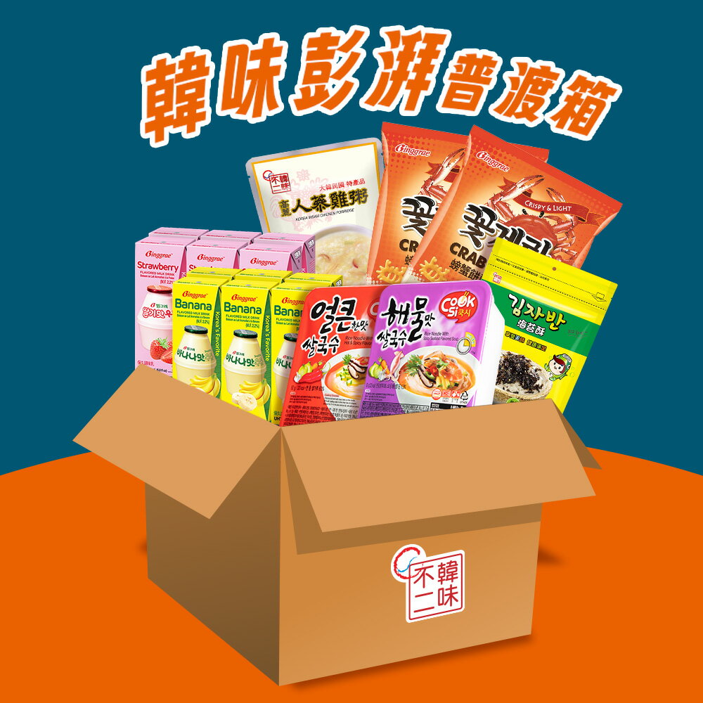 中元限定!韓味彭湃普渡箱-超值8件組(中元普渡/拜拜箱/澎派箱/零食箱/慶讚中元)